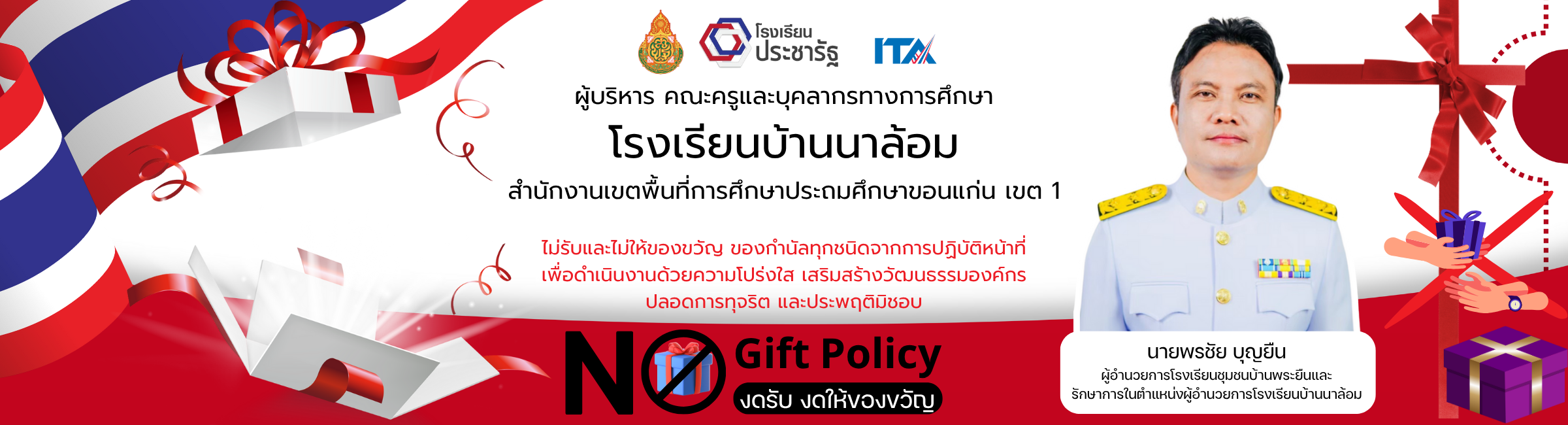No Gift Policy